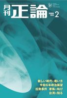 正論 2024年2月号 (発売日2023年12月25日) 表紙