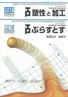 塑性と加工 2023年12月号 表紙