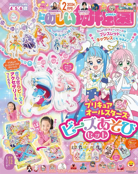 たのしい幼稚園 2024年2月号 (発売日2023年12月27日) | 雑誌/定期購読