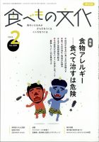 食べもの文化 2024年2月号 (発売日2024年01月04日) 表紙