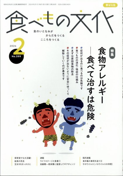 食べもの文化 2024年2月号 (発売日2024年01月04日) 表紙