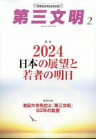 第三文明｜定期購読で送料無料 - 雑誌のFujisan