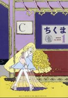 ちくま 2024年1月号 (発売日2023年12月28日) 表紙