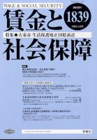 賃金と社会保障 2023年12/10号 表紙