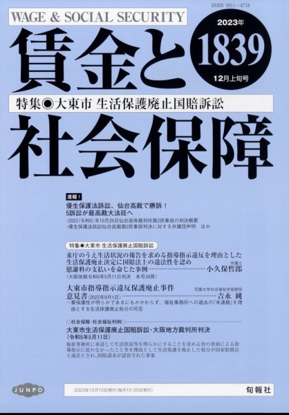 賃金と社会保障 2023年12/10号 (発売日2023年12月13日) 表紙