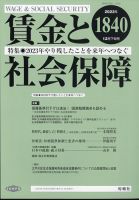 賃金と社会保障 2023年12/25号 表紙