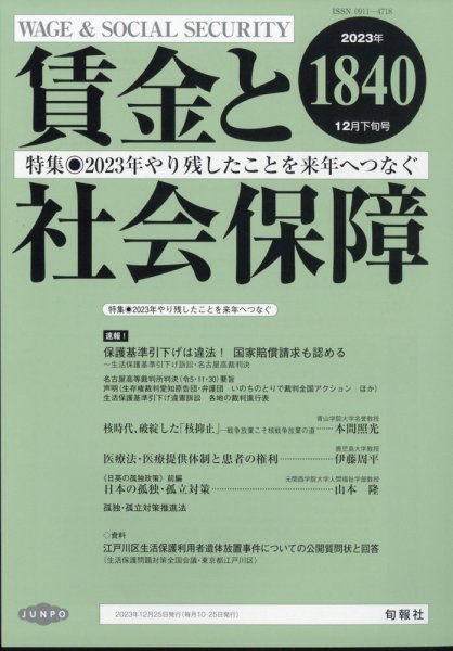 賃金と社会保障 2023年12/25号 (発売日2023年12月28日) 表紙