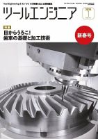 ツールエンジニア 1月号 表紙
