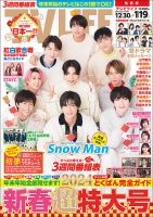 TV LIFE （テレビライフ） 関西版 2024年1/19号 表紙