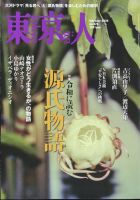 東京人のバックナンバー (2ページ目 15件表示) | 雑誌/電子書籍/定期