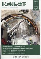 トンネルと地下 2024年1月号 表紙