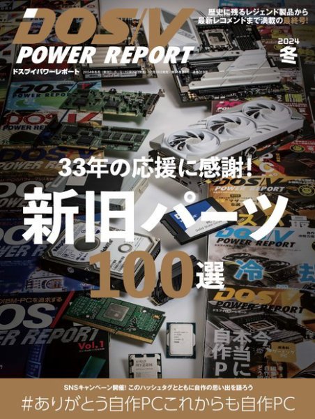 DOS/Vパワーレポート①〜17冊 DOS/V POWER REPORT (ドスブイパワーレポート) 2024年2月号 (発売日