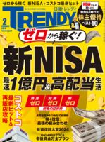 日経トレンディ (TRENDY) 2024年2月号 表紙