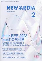 NEW MEDIA (ニューメディア) 2024年2月号 (発売日2024年01月04日) 表紙