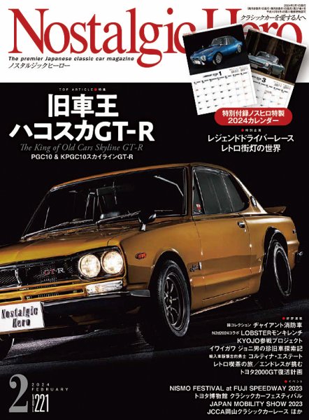 Nostalgic Hero（ノスタルジック・ヒーロー） 2024年2月号 (発売日2023年12月28日) 表紙