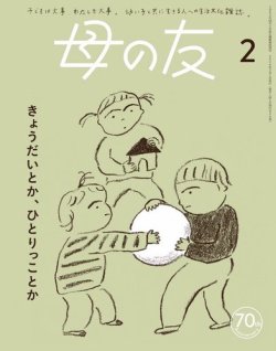 母の友｜定期購読6%OFF - 雑誌のFujisan