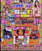 パチスロ必勝ガイドのバックナンバー | 雑誌/定期購読の予約はFujisan