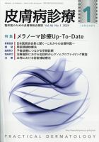 皮膚病診療｜定期購読で送料無料 - 雑誌のFujisan