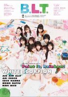 月刊ビー・エル・ティー B.L.T. 1999年号 ２月号-１２月号。 B.L.T.（ビーエルティー） 2月号 (発売日2013年12月19日) | 雑誌