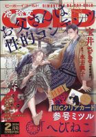BE BOY GOLD ビーボーイゴールド 2015年2月号 新田祐克 BE・BOY GOLD」新田祐克の新連載スタート | アニメイトタイムズ