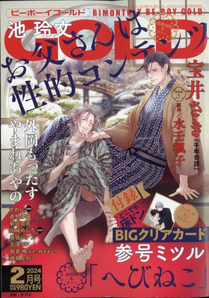 BE BOY GOLD (ビーーボーイゴールド) 2024年2月号 (発売日2023年12月27日) 表紙