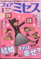 for Mrs. (フォアミセス) 2024年2月号 表紙