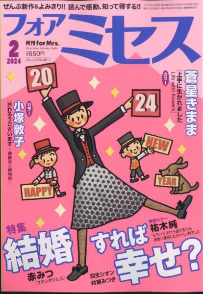 for Mrs. (フォアミセス) 2024年2月号 (発売日2023年12月28日) 表紙