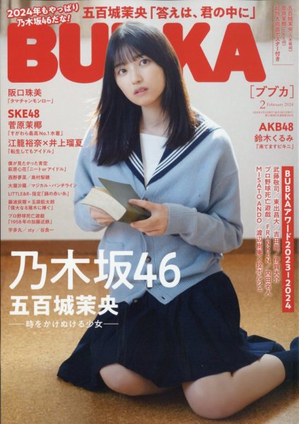 BUBKA（ブブカ） 2024年2月号 (発売日2023年12月28日) 表紙