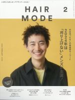 ヘアモード (HAIR MODE) 2024年2月号 (発売日2024年01月04日) 表紙