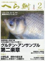 へら鮒 2023年12月28日発売号 表紙