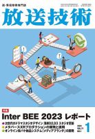 放送技術 77巻1月号 表紙