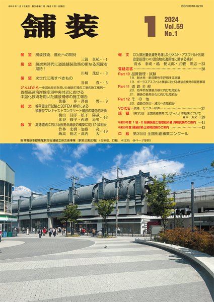 舗装 2024年1月号 (発売日2023年12月28日) 表紙