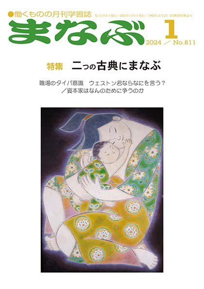 まなぶ 2024年1月号 (発売日2023年12月28日) 表紙