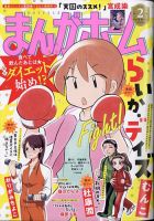 まんがホームのバックナンバー | 雑誌/定期購読の予約はFujisan