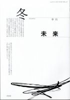 未来 2024年1月号 (発売日2024年01月05日) 表紙