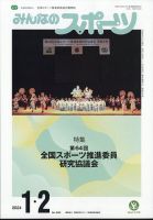 みんなのスポーツ 2024年2月号 表紙