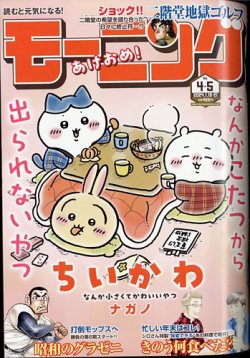 モーニング 雑誌 最新 号