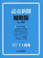 読売新聞縮刷版 2023年11月号 表紙