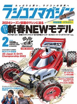 ラジコンマガジン　全３冊 ラジコンマガジン 2025年 3月号 | RCmagazine編集部 |本 | 通販