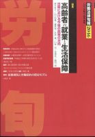 労働法律旬報 2023年12/25号 (発売日2023年12月28日) 表紙