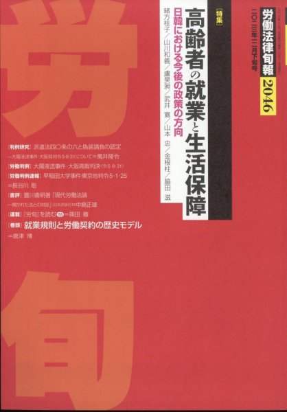 労働法律旬報 2023年12/25号 (発売日2023年12月28日) 表紙
