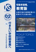 切抜き速報教育版 2024年2号 (発売日2023年12月28日) 表紙