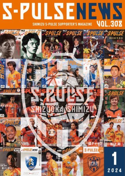 S-PULSE NEWS（エスパルスニュース） 2024年01月01日発売号 表紙