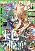 YOUNGKING OURS (ヤングキングアワーズ)  2024年2月号 (発売日2023年12月28日) 表紙