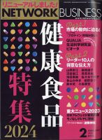 ネットワークビジネス 2月号 (発売日2023年12月28日) | 雑誌/電子書籍/定期購読の予約はFujisan