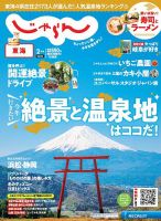 温泉 雑誌 安い ランキング