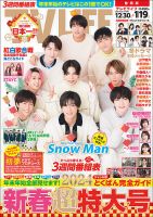 TV LIFE （テレビライフ） 静岡版 2024年1/19号 表紙