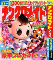 ナンクロメイト 2024年2月号 表紙