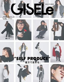 GISELe（ジゼル） | 定期購読50%OFFキャンペーン