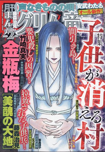 まんがグリム童話 2024年2月号 (発売日2023年12月28日)